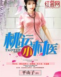 桃运小神农完整版