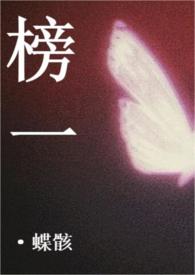 榜一大哥私下约见女主播
